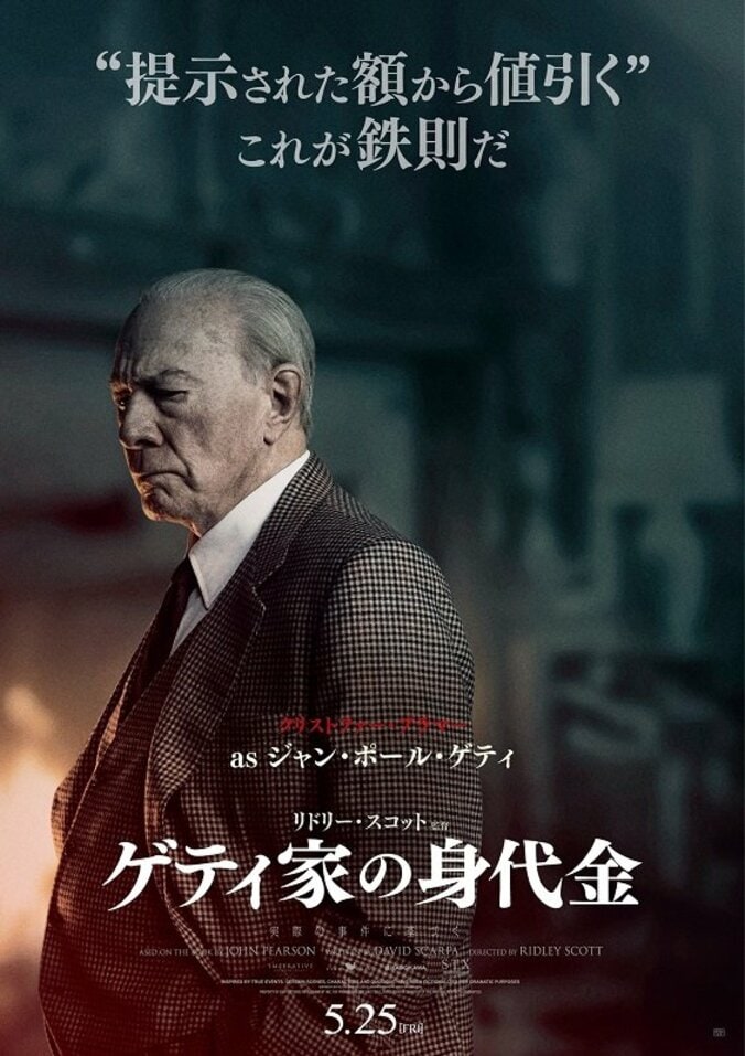 世界一有名な誘拐事件を描く映画『ゲティ家の身代金』　キャラクターポスターが解禁 5枚目