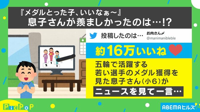 「考え方が金メダル」五輪選手を見た息子の一言 投稿主「運動会の帰りじゃないから」 1枚目