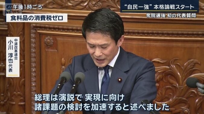 中道改革連合　小川淳也代表