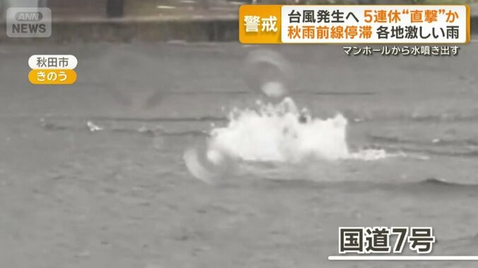 マンホールから噴き出す水