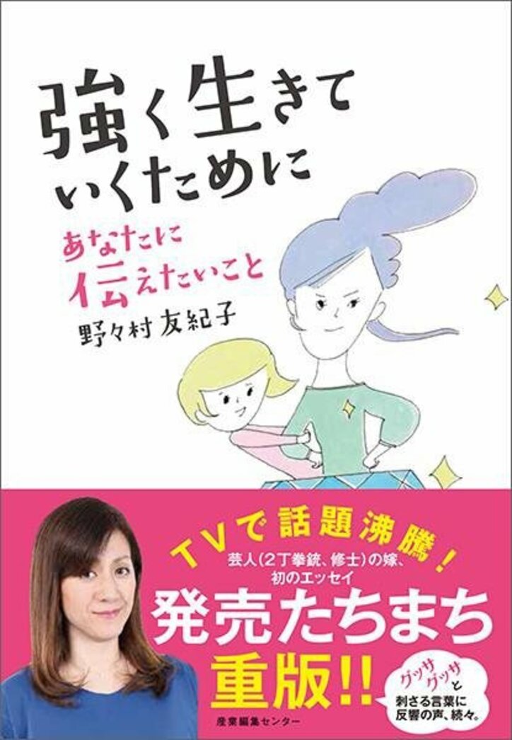 『深イイ話』に出演して著書が在庫切れ「ご迷惑をおかけします」