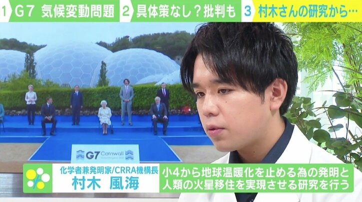 気候変動問題、G7の共同声明に批判も CO2直接空気回収を研究するCRRA機構長・村木風海氏「具体性は弱いが、世界では明るい動きも」