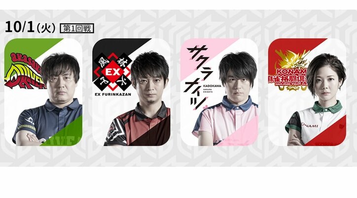 KADOKAWAサクラナイツ、ついに初陣！　チーム初戦から咲き誇れるか／麻雀・Mリーグ