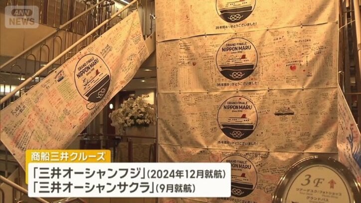 「後継船の準備ができたということで」