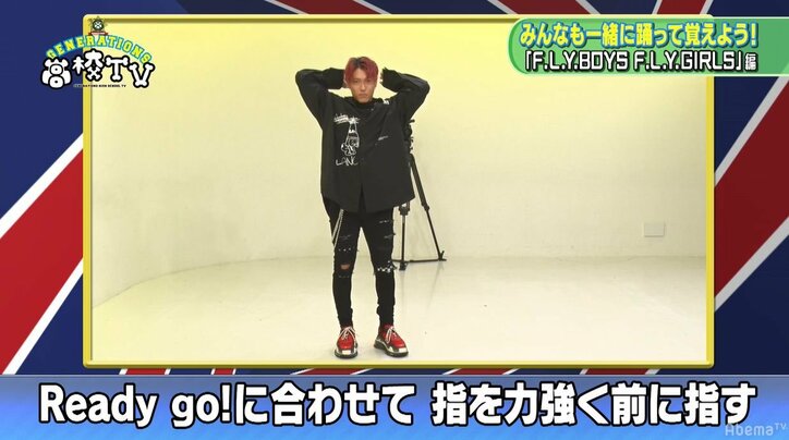 GENERATIONS裕太、新曲「F.L.Y.BOYS F.L.Y.GIRLS」のダンスをぶっ飛びレクチャー!