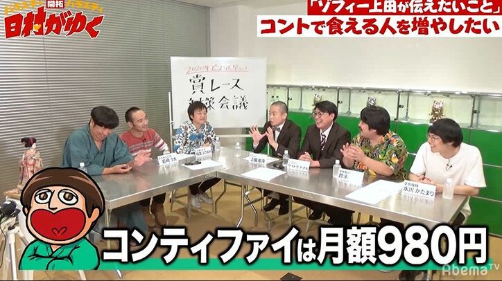 ゾフィー上田、コントの将来に危機…コントで食える芸人を増やすための壮大なプランを熱弁「コントのサブスク“コンティファイ”」