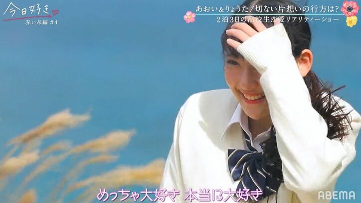 ノンスタ井上「すごいな、この子!」片思い女子・あおいの真っ直ぐすぎるアプローチを絶賛『今日好き』赤い糸編第4話