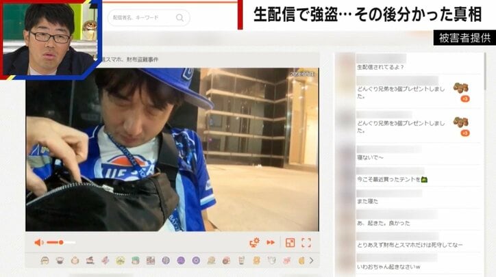 「生配信中のスマホ」が盗まれ、犯人の会話がリアルタイムで配信…浮かび上がった“窃盗犯行グループ”の存在