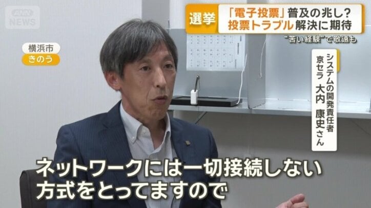 「ハッキングというところからも防止されている」