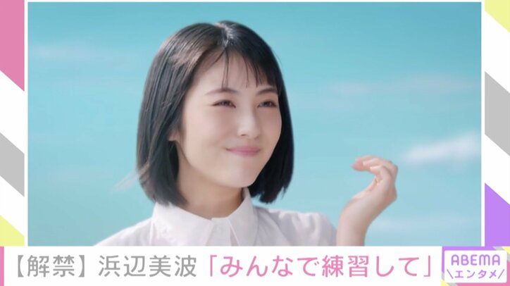 「皆で練習した」浜辺美波、ガムをひと口で爽やかに食べるシーンへの“こだわり”を明かす