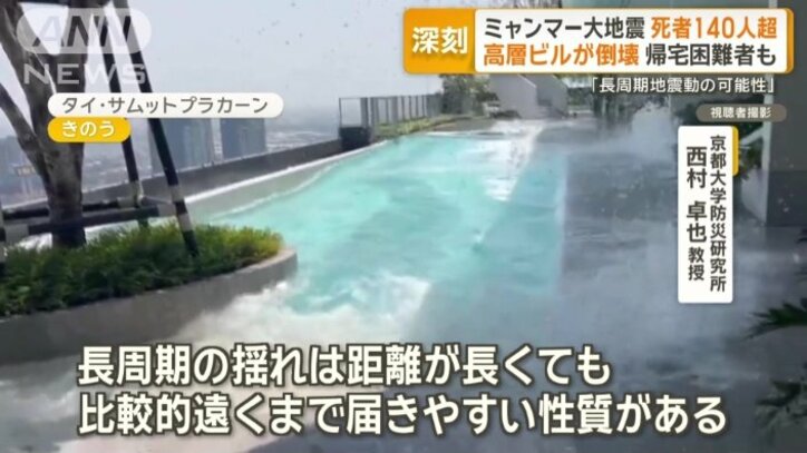 「長周期地震動」だった可能性