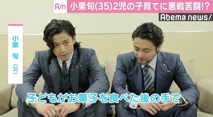 小栗旬、2児の子育てに悪戦苦闘？「お菓子を触った手で…」