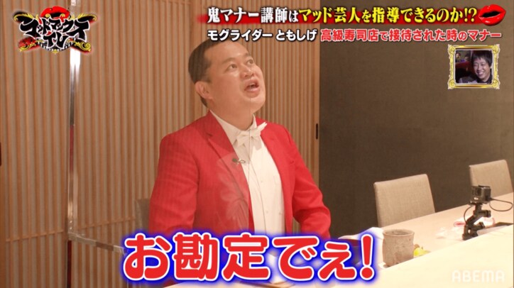 「喧嘩売りに行ってる！」モグライダーともしげ、鬼マナー講師と行った高級寿司店でやらかし連発