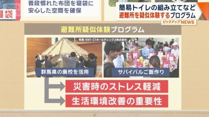 避難生活を体感