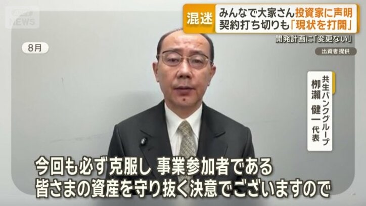 共生バンクグループ　柳瀬健一代表