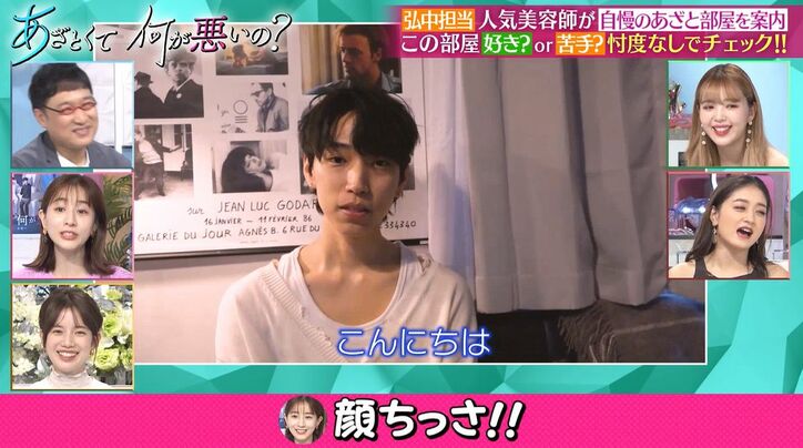 弘中アナを担当するイケメン美容師の“あざと部屋”にみちょぱ&にこるんが衝撃「オシャレすぎる」