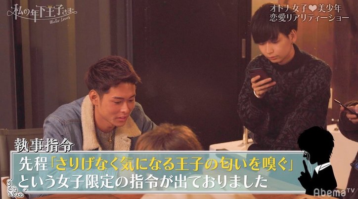 リアル王子・ゆうき登場で、Tokicoとよねに亀裂!? 『私の年下王子さま Winter Lovers』#7