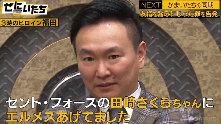 かまいたち濱家、長濱ねるや指原莉乃へもプレゼントを贈っていた、山内が暴露「セント・フォースの田﨑さくらさんにはエルメス」