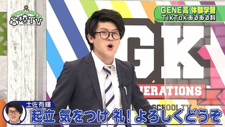 TikTokで大人気！“学校あるある”動画にGENERATIONSが挑戦！爆笑動画が次々に誕生