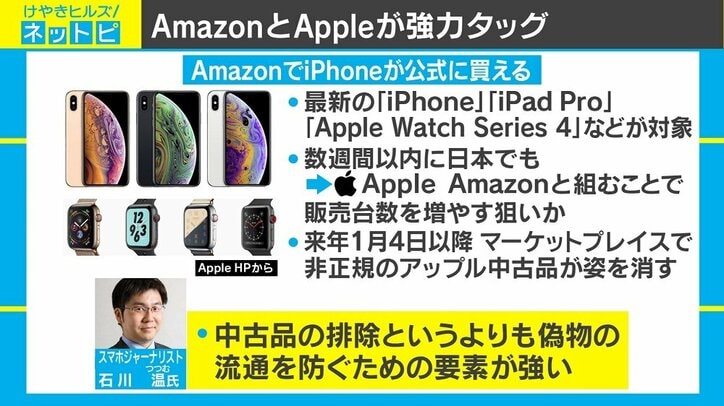 AmazonがApple製品の直販開始へ、中古スマホの“賢い”選び方は