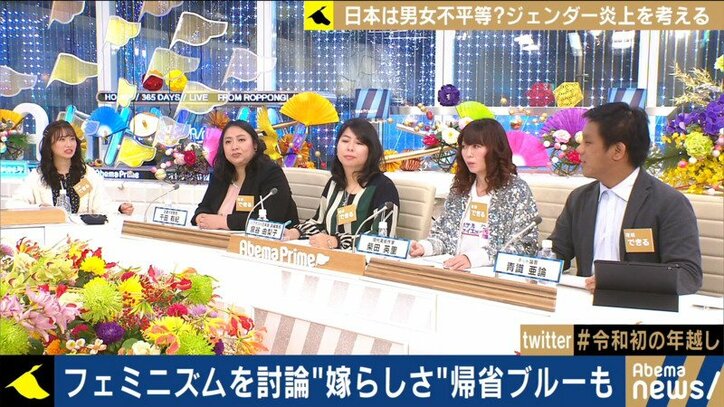 フェミニズムを討論 嫁らしさは苦痛?