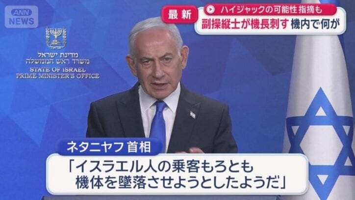 ハイジャック目的かどうかなど動機は不明