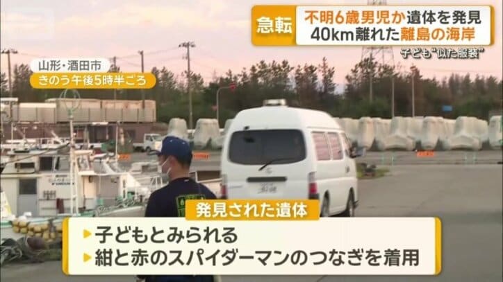 発見された遺体