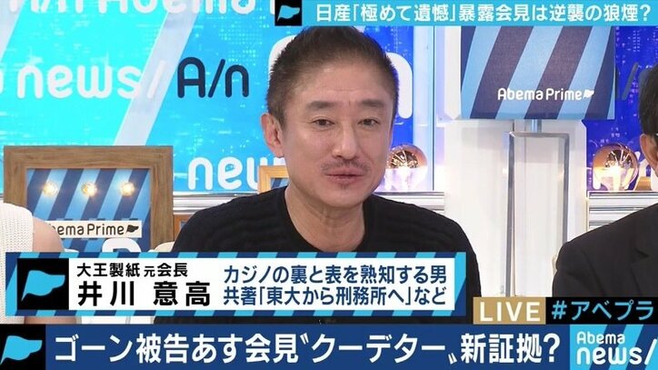 ゴーン被告の“先輩”井川意高氏「特捜検察の手は汚れている。会社法関係は不得意なのでは」