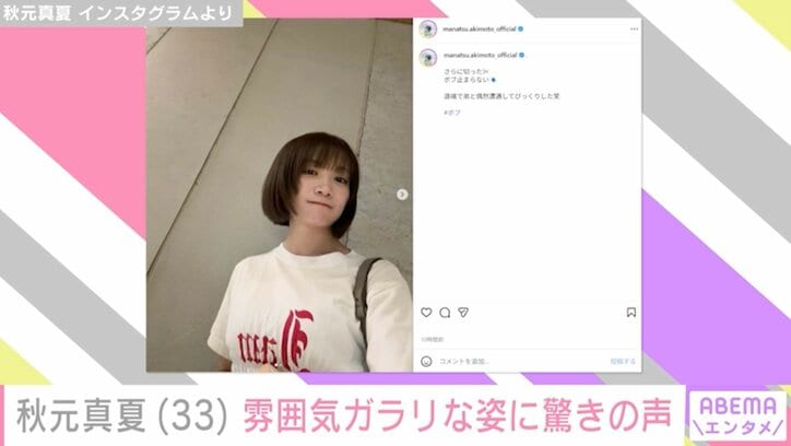 秋元真夏 Instagramより