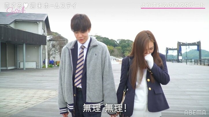 ようすけ&のあの恋にまさかの暗雲！？「無理な気がする…」『恋ステ』#14