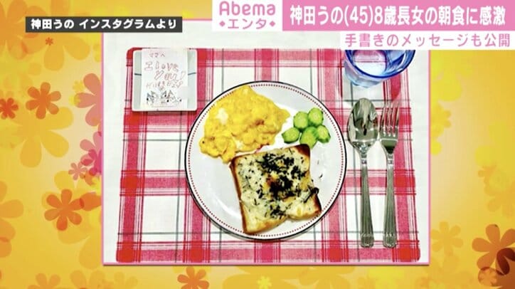 神田うの、8歳長女の手作り朝食に感激「愛しくてたまらない」