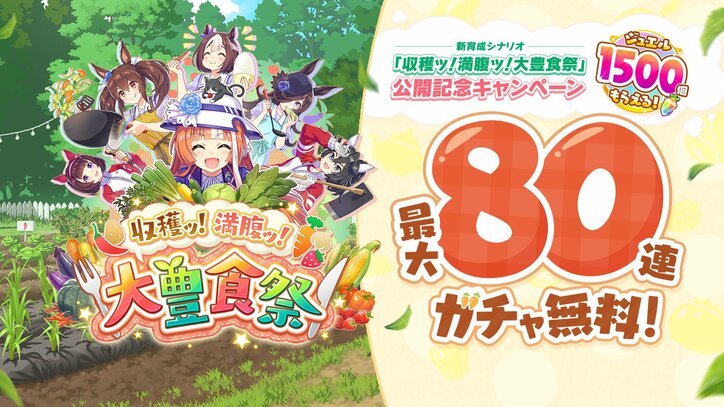 【写真・画像】『ウマ娘 プリティーダービー』新育成シナリオと新CMを公開！CMでクリストフ・ルメールが料理に挑戦！？武豊の感想は……　2枚目