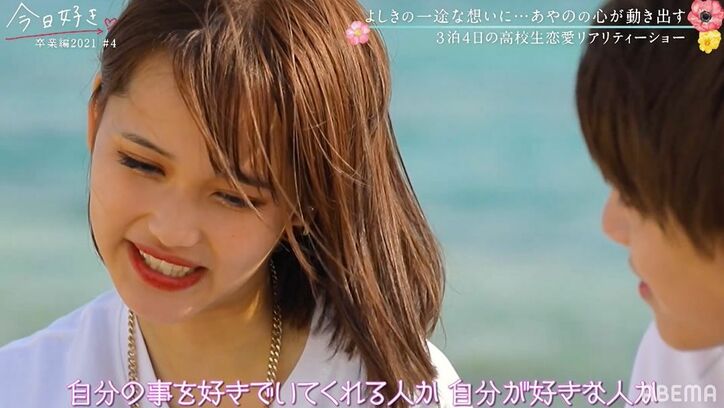 ギャップ萌え！どんどん男らしくなっていくよしきにあやの「ビビッてきた」『今日好き』卒業編2021第4話