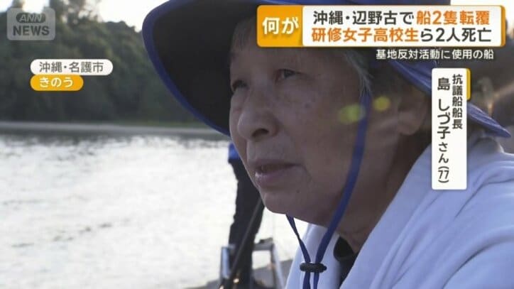 抗議船船長　島しづ子さん