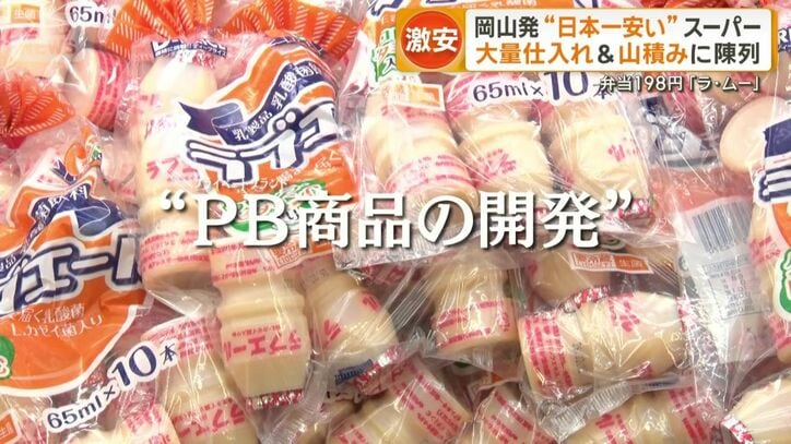 「プライベートブランド商品の開発」