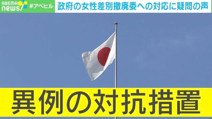 【写真・画像】女性差別撤廃委への異例の対応は“損”？ 保守系団体へのアピール？ 専門家が解説　1枚目