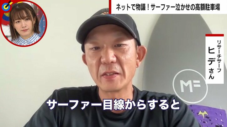 「10分1000円」の高額駐車場が物議 苦渋の決断の背景に一部サーファーの迷惑行為