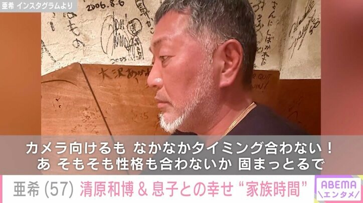 亜希 Instagramより