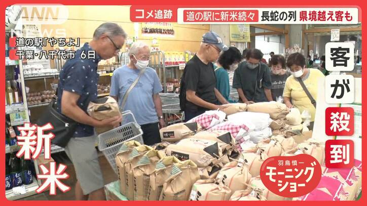 道の駅に“新米”求めて県境越え客　沖縄では観光客が県外へ5キロ持ち帰りも