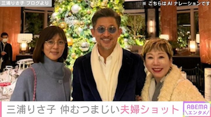 三浦りさ子／三浦知良選手／マネージャー