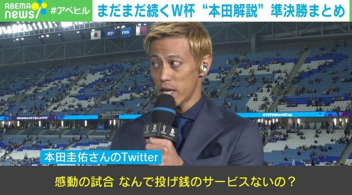 試合中に突然の“推し変” 準決勝でも“本田節”炸裂 「ペリシッチ嘘つくなや！」「クロアチアファンの気持ちがすごいわかる」