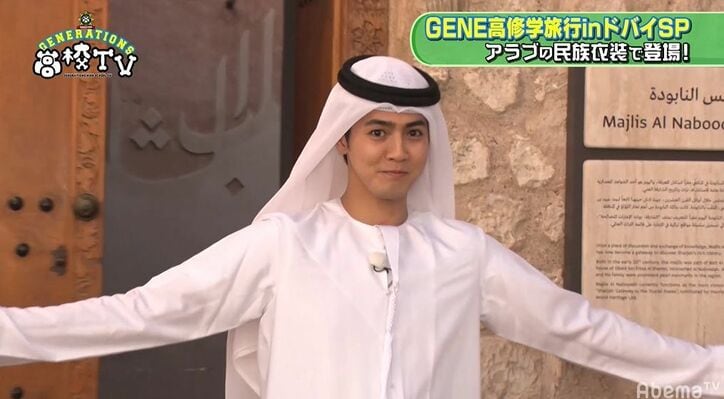GENERATIONS、民族衣装でドバイの超お金持ちとディナー!砂漠でラクダ散歩も『GENE高』修学旅行完結