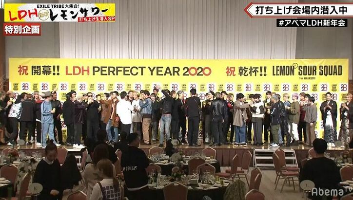 レモンサワー2,500杯飲み干した時も！？LDHメンバー＆スタッフ総出演の新年会に潜入