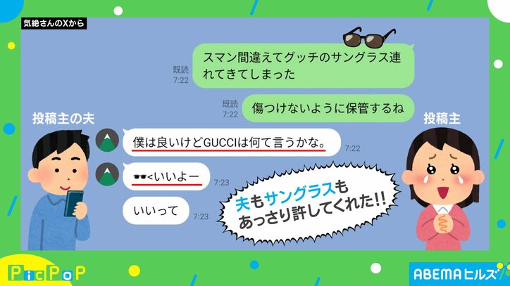 夫からのユーモアあふれる“返答”