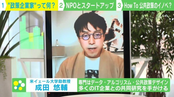 公共政策の革新で社会に変化を…ビジネス手法にこだわらない「政策起業家」の未来
