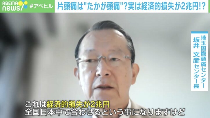 片頭痛で経済損失が2兆円!? 医師「たかが片頭痛と言わずちゃんと向き合って」