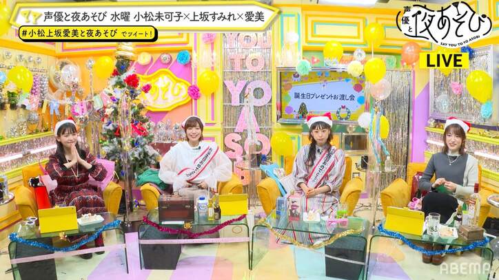 愛美ラスト回も感動を破壊!? ゲスト・徳井青空と“大渋滞”のてんこ盛り女子会【声優と夜あそび】