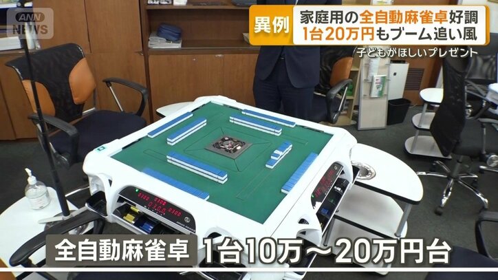 1台10万～20万円台の全自動麻雀卓