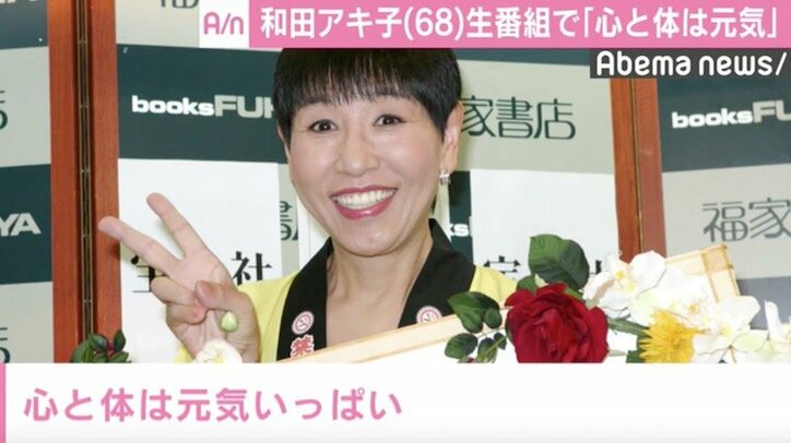 和田アキ子、“眼瞼下垂”手術を報告「心と体は元気いっぱい」