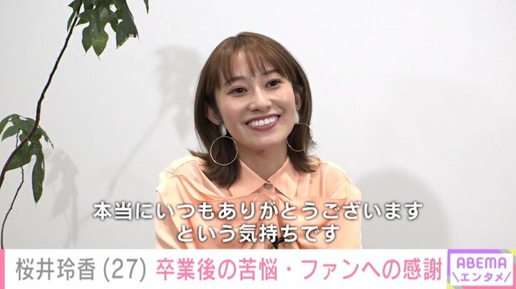 「ポテンシャルの低さを感じた」桜井玲香、乃木坂46卒業で痛感した“グループの力” 2枚目